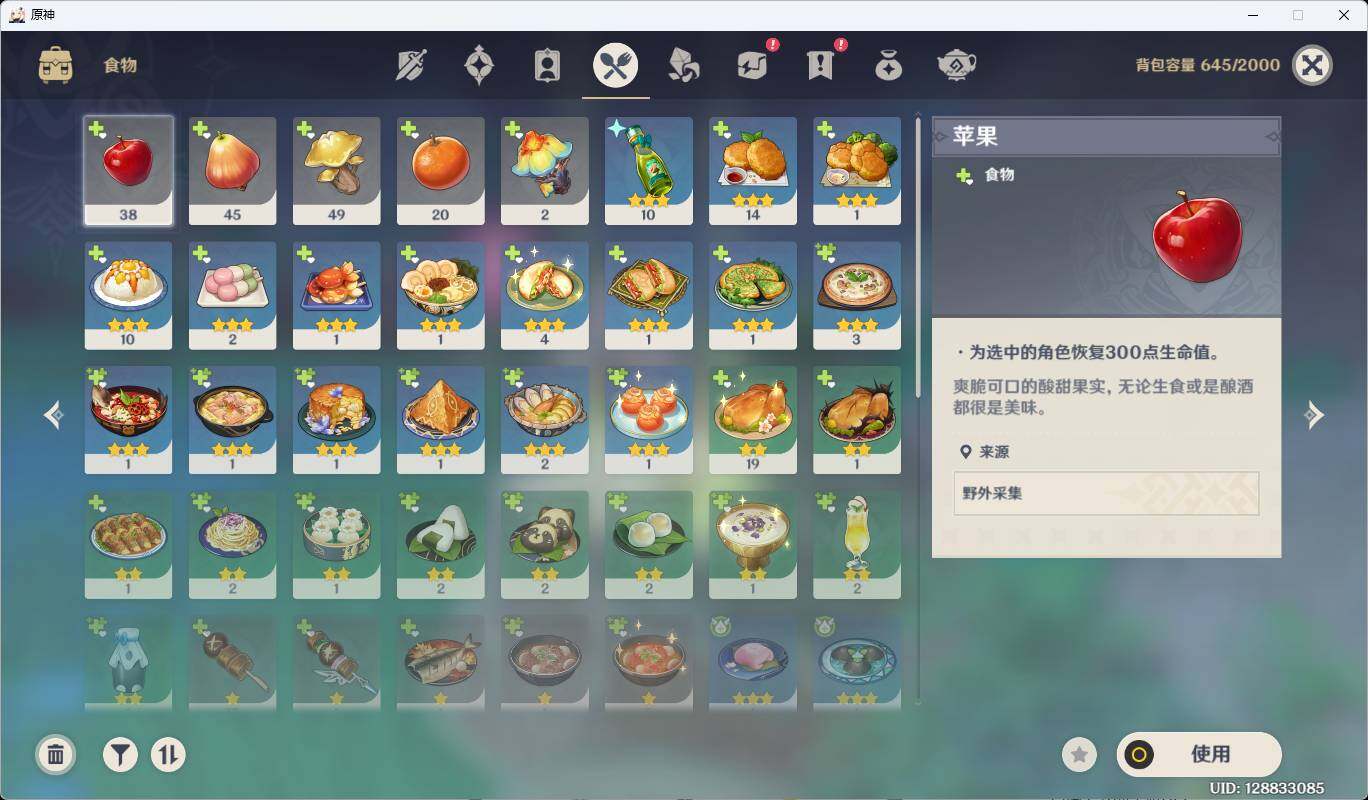YSEY35771原神账号详情图10 YSEY35771原神账号详情图10