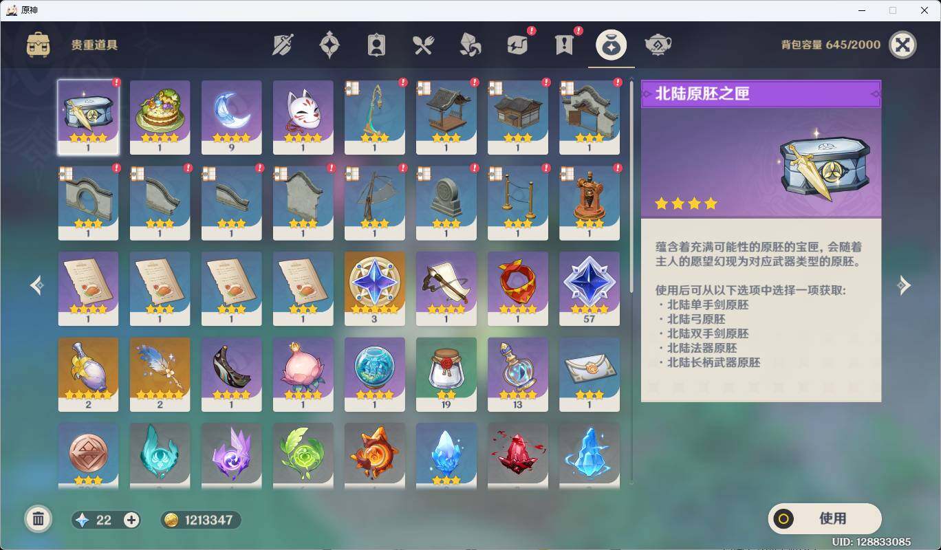 YSEY35771原神账号详情图14 YSEY35771原神账号详情图14