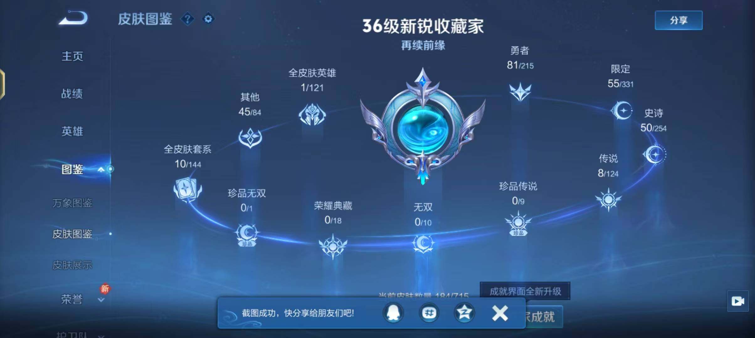 WZJZ3201702王者荣耀账号详情图5 WZJZ3201702王者荣耀账号详情图5