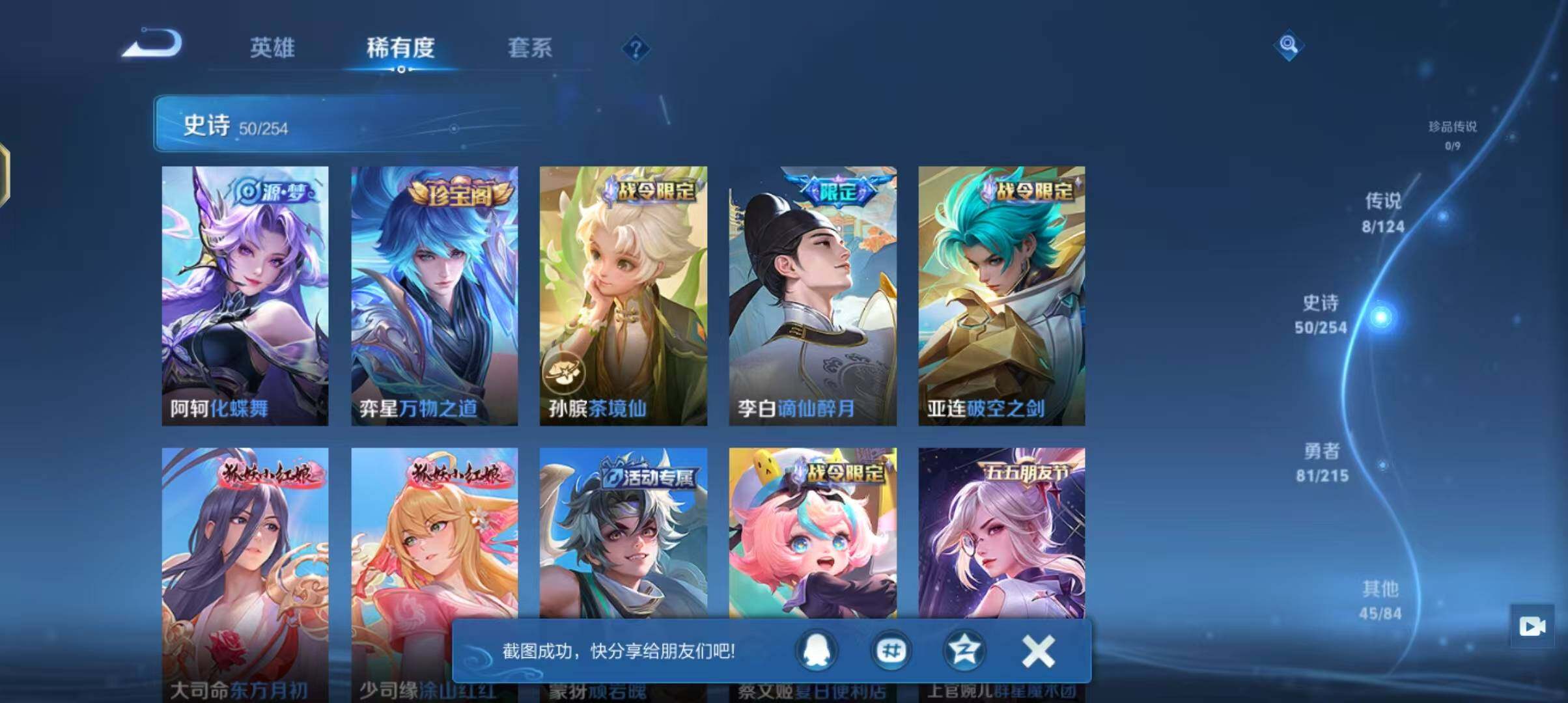 WZJZ3201702王者荣耀账号详情图7 WZJZ3201702王者荣耀账号详情图7