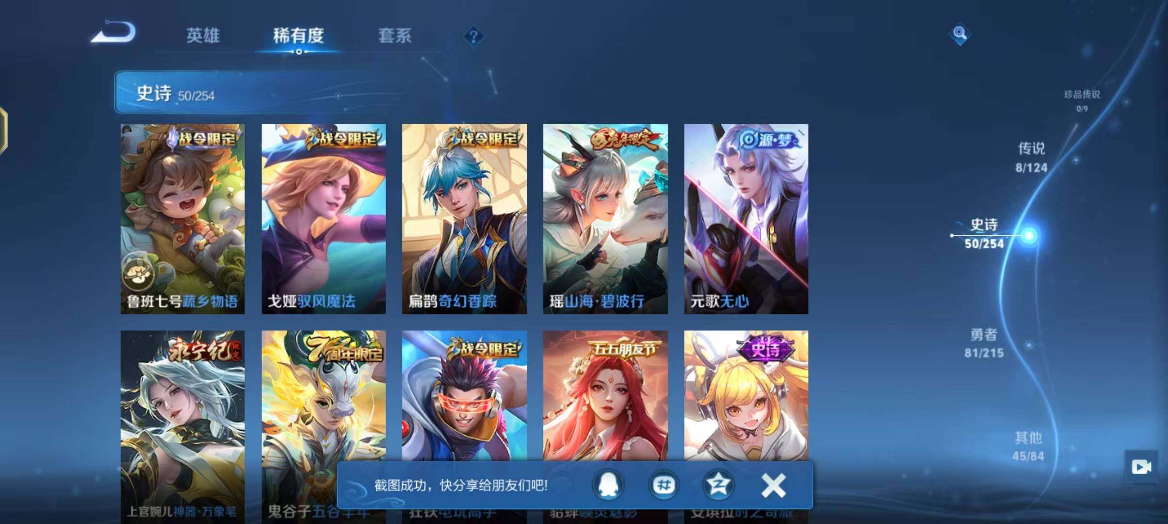 WZJZ3201702王者荣耀账号详情图8 WZJZ3201702王者荣耀账号详情图8
