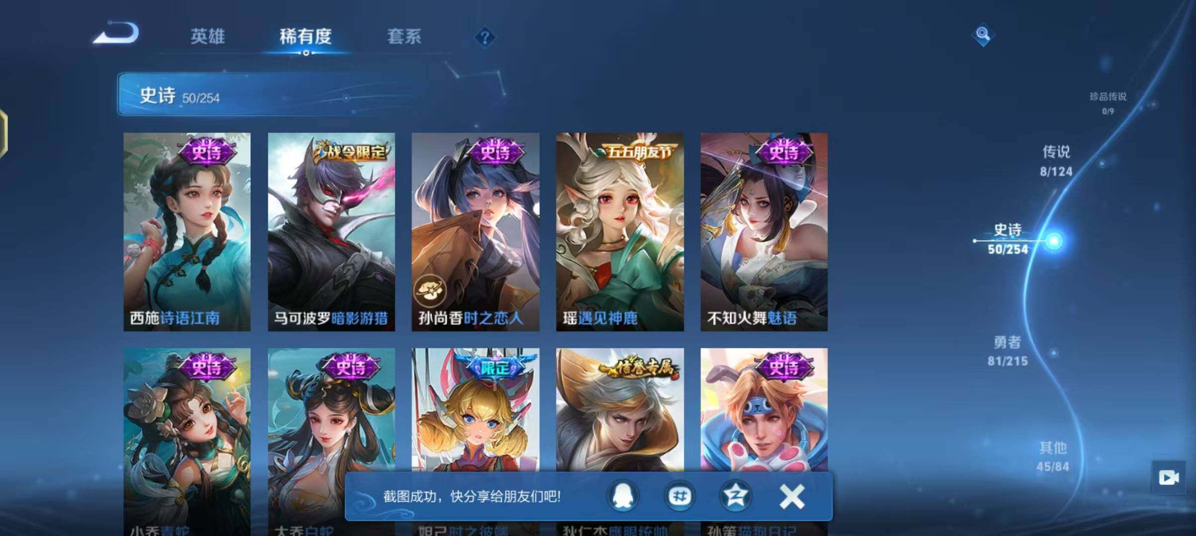 WZJZ3201702王者荣耀账号详情图9 WZJZ3201702王者荣耀账号详情图9