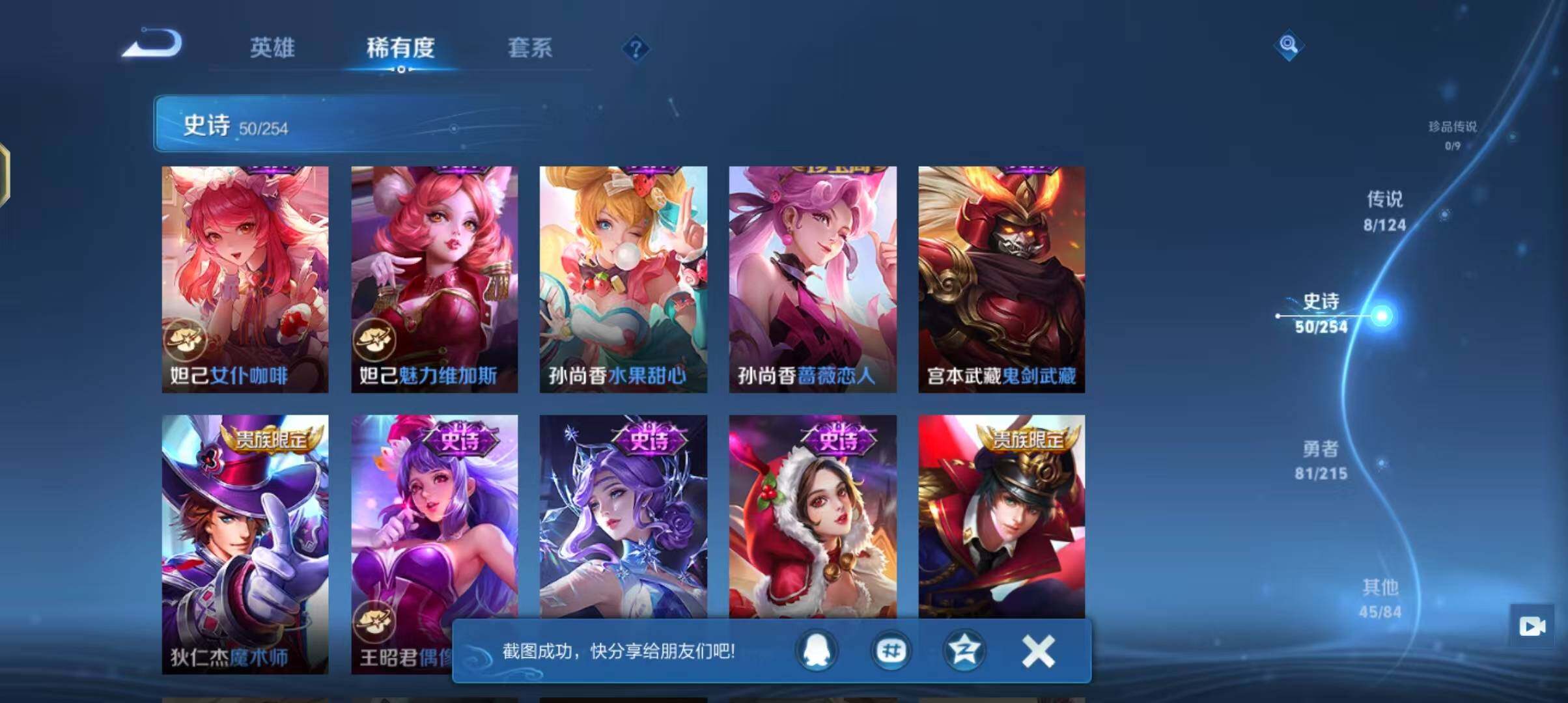 WZJZ3201702王者荣耀账号详情图11 WZJZ3201702王者荣耀账号详情图11