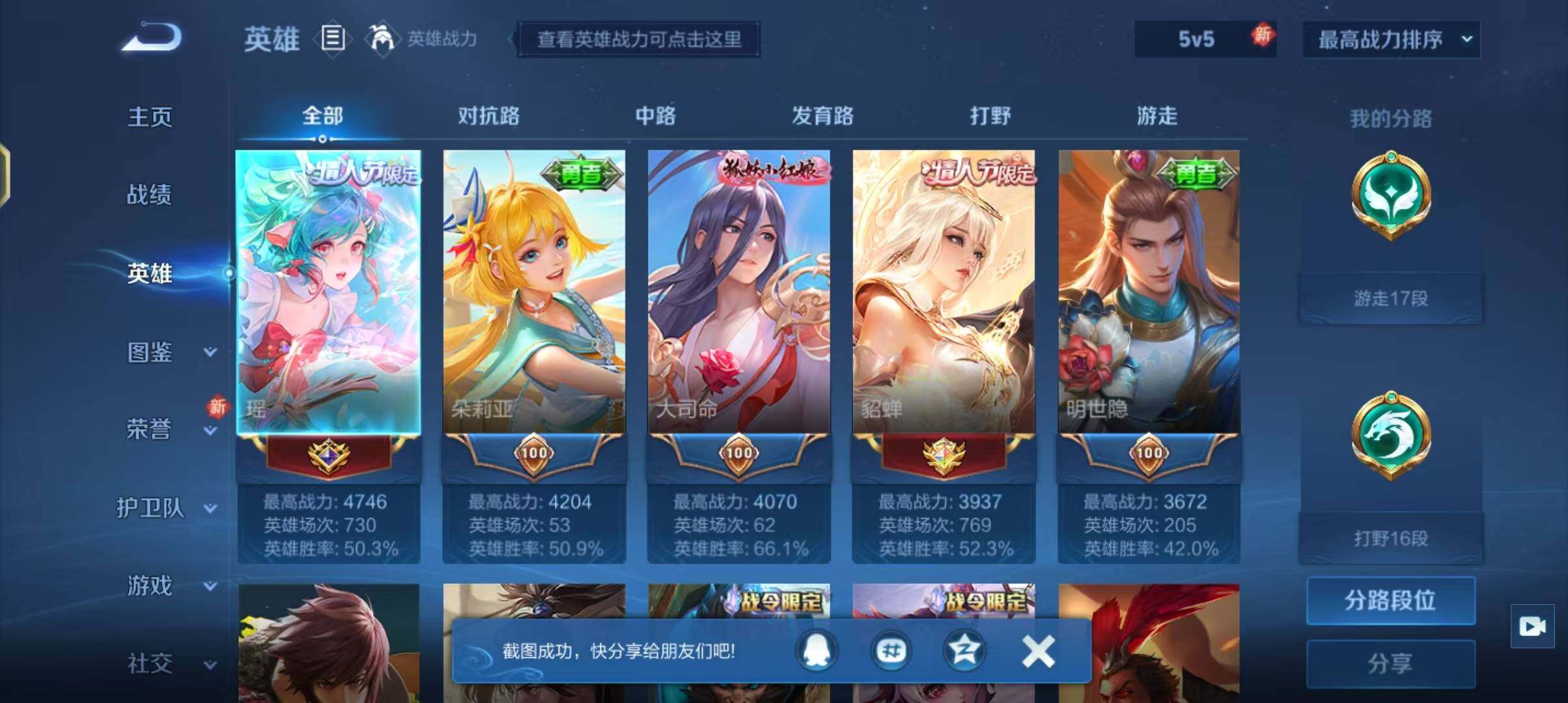 WZJZ3201702王者荣耀账号详情图16 WZJZ3201702王者荣耀账号详情图16