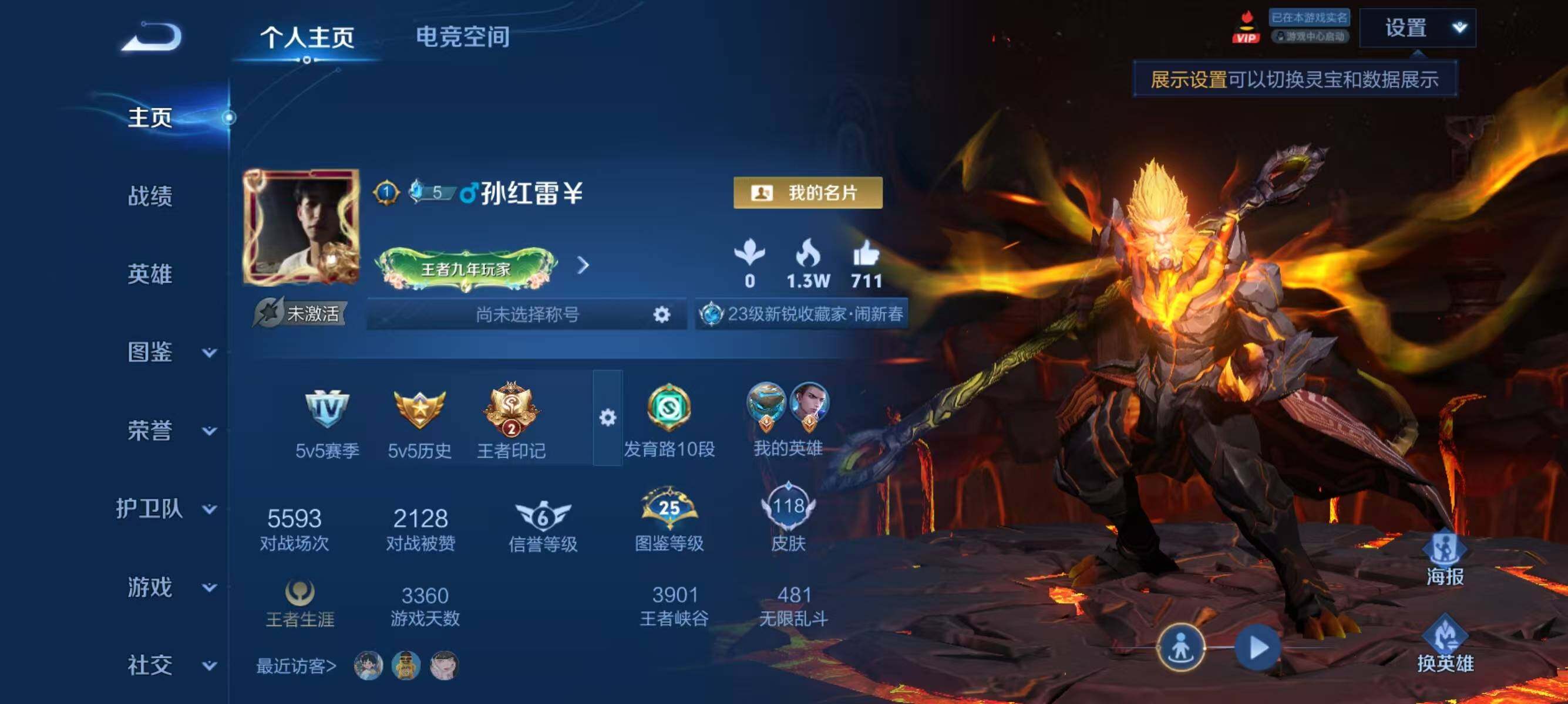 WZJZ3201703王者荣耀账号详情图4 WZJZ3201703王者荣耀账号详情图4
