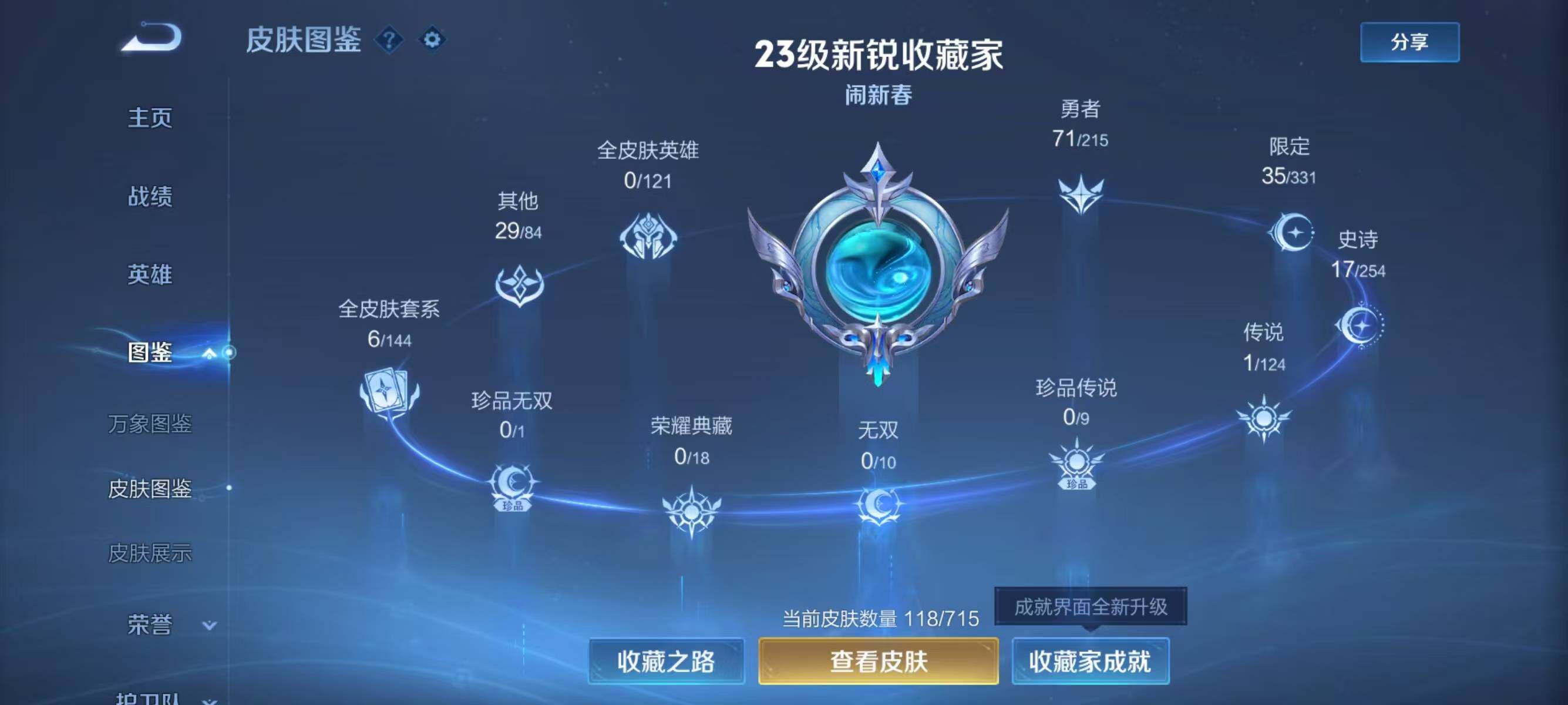 WZJZ3201703王者荣耀账号详情图5 WZJZ3201703王者荣耀账号详情图5