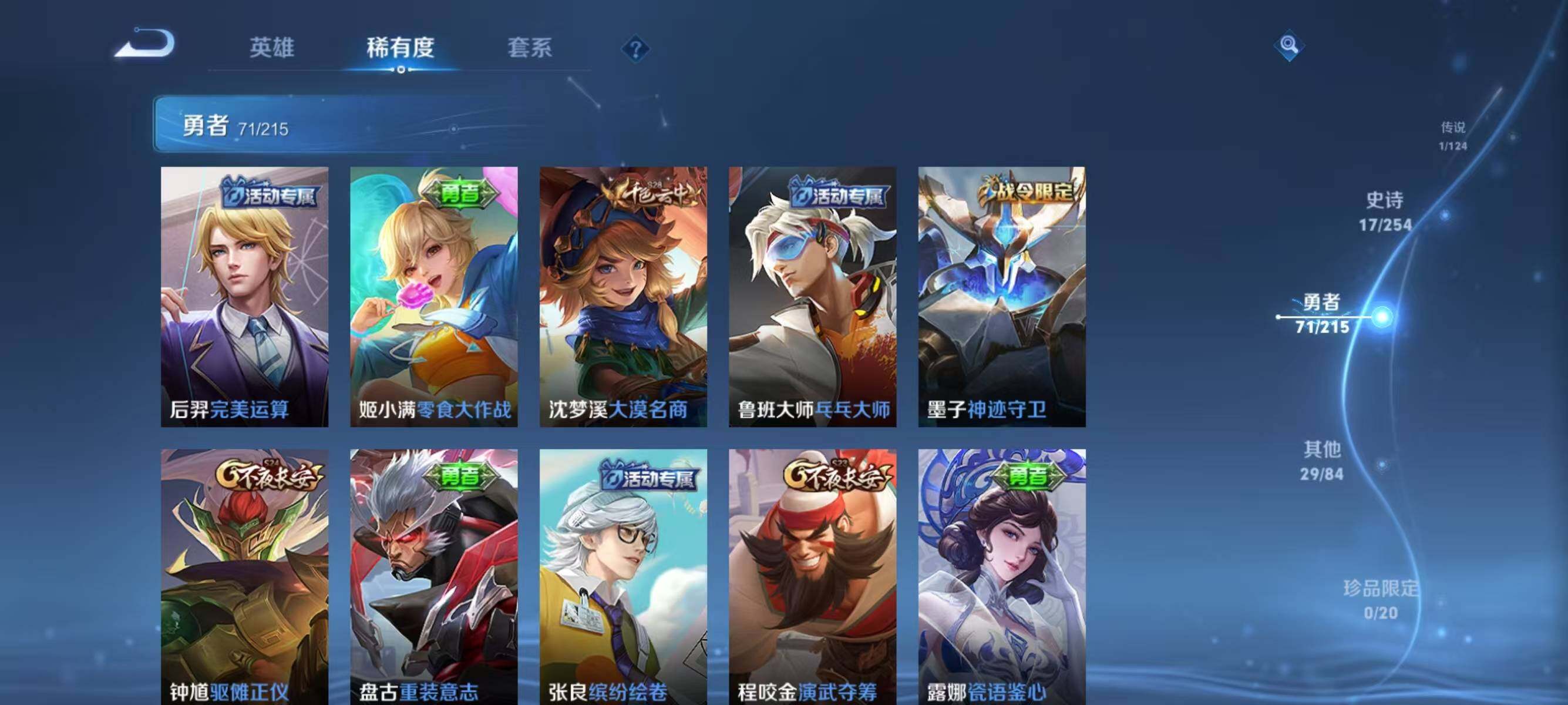 WZJZ3201703王者荣耀账号详情图9 WZJZ3201703王者荣耀账号详情图9
