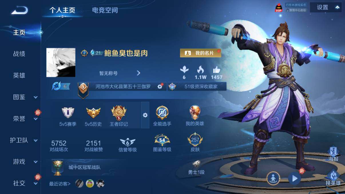 WZ033197546王者荣耀账号详情图11 WZ033197546王者荣耀账号详情图11