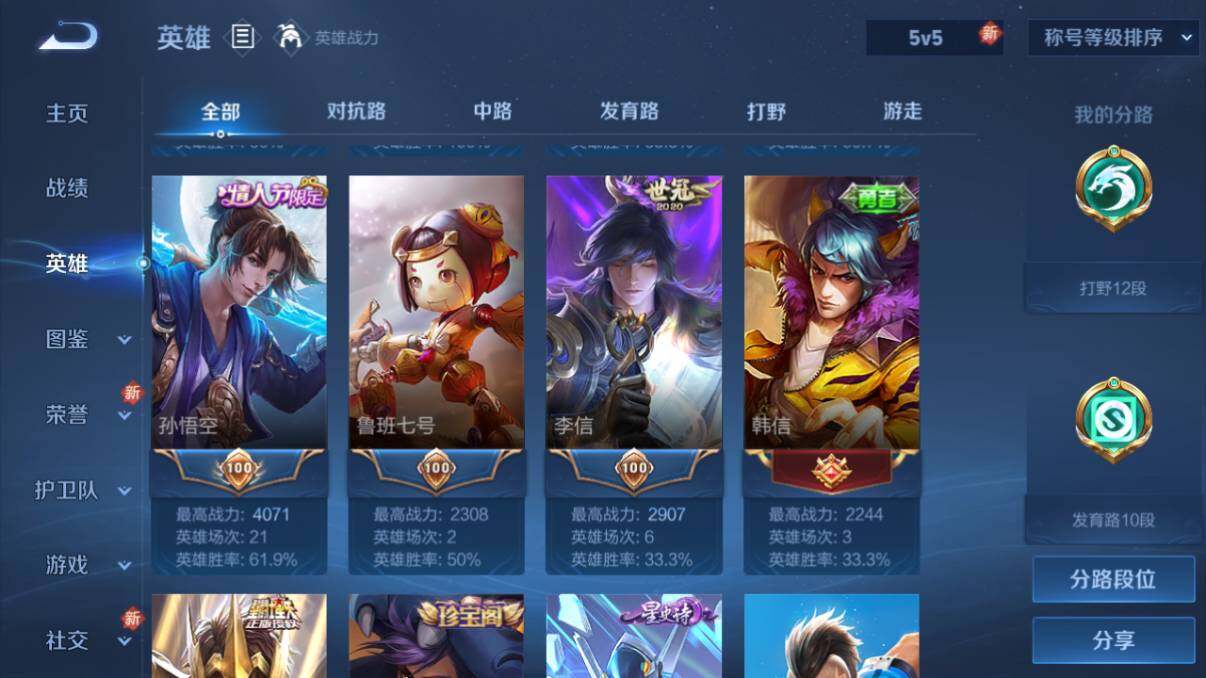 WZ033197546王者荣耀账号详情图13 WZ033197546王者荣耀账号详情图13