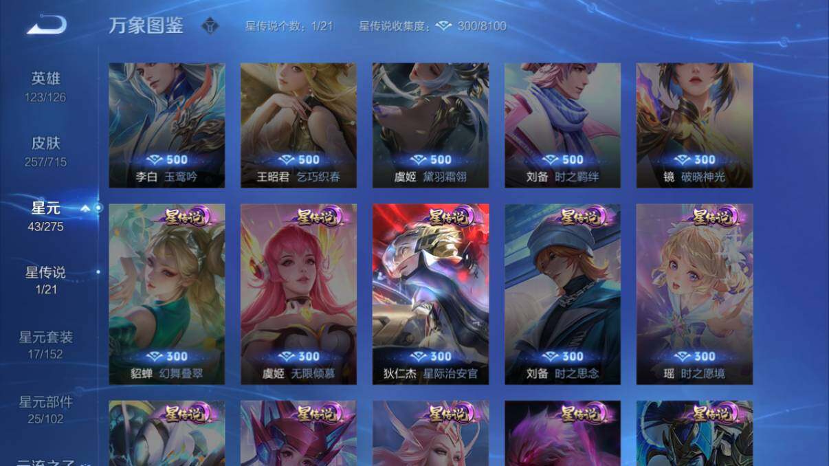 WZ033197546王者荣耀账号详情图21 WZ033197546王者荣耀账号详情图21
