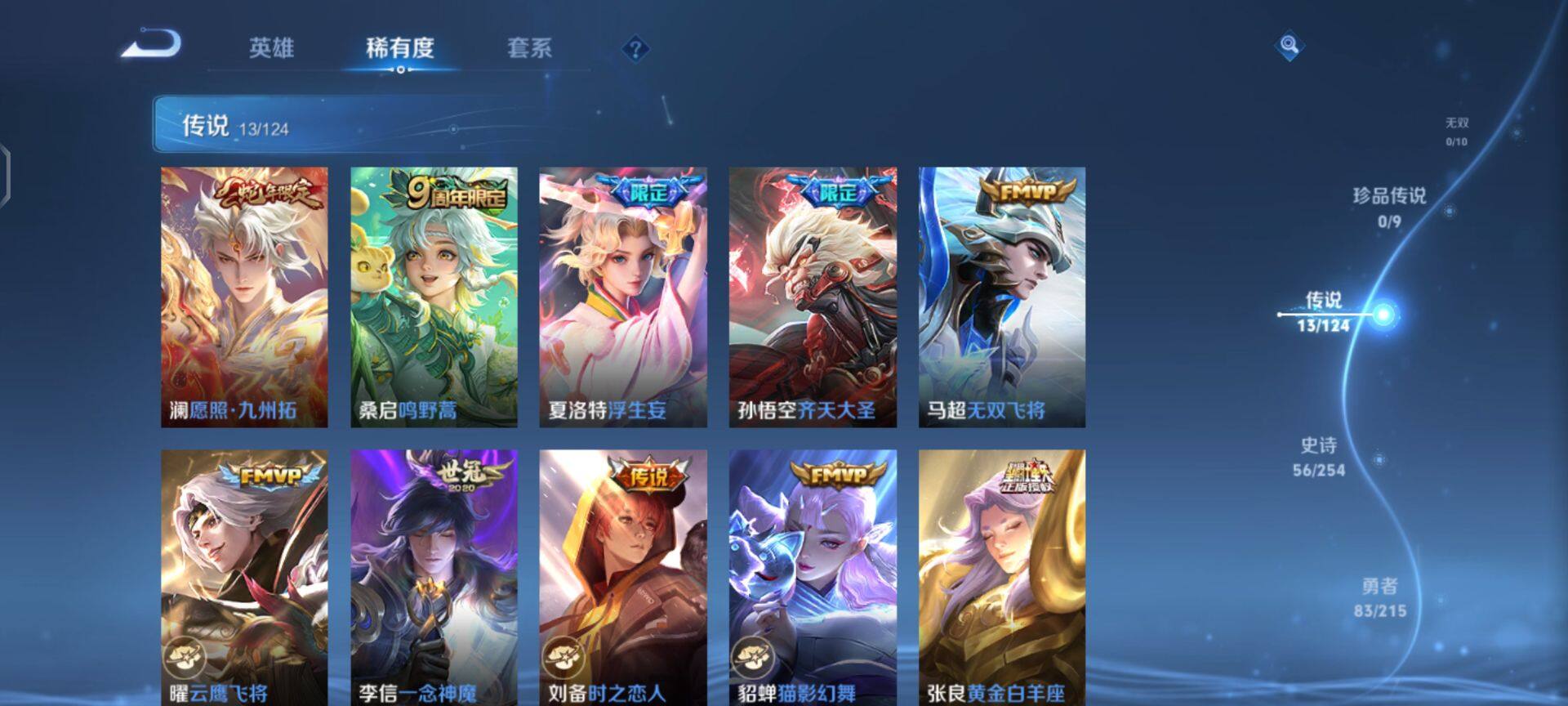 WZEY3197611王者荣耀账号详情图7 WZEY3197611王者荣耀账号详情图7