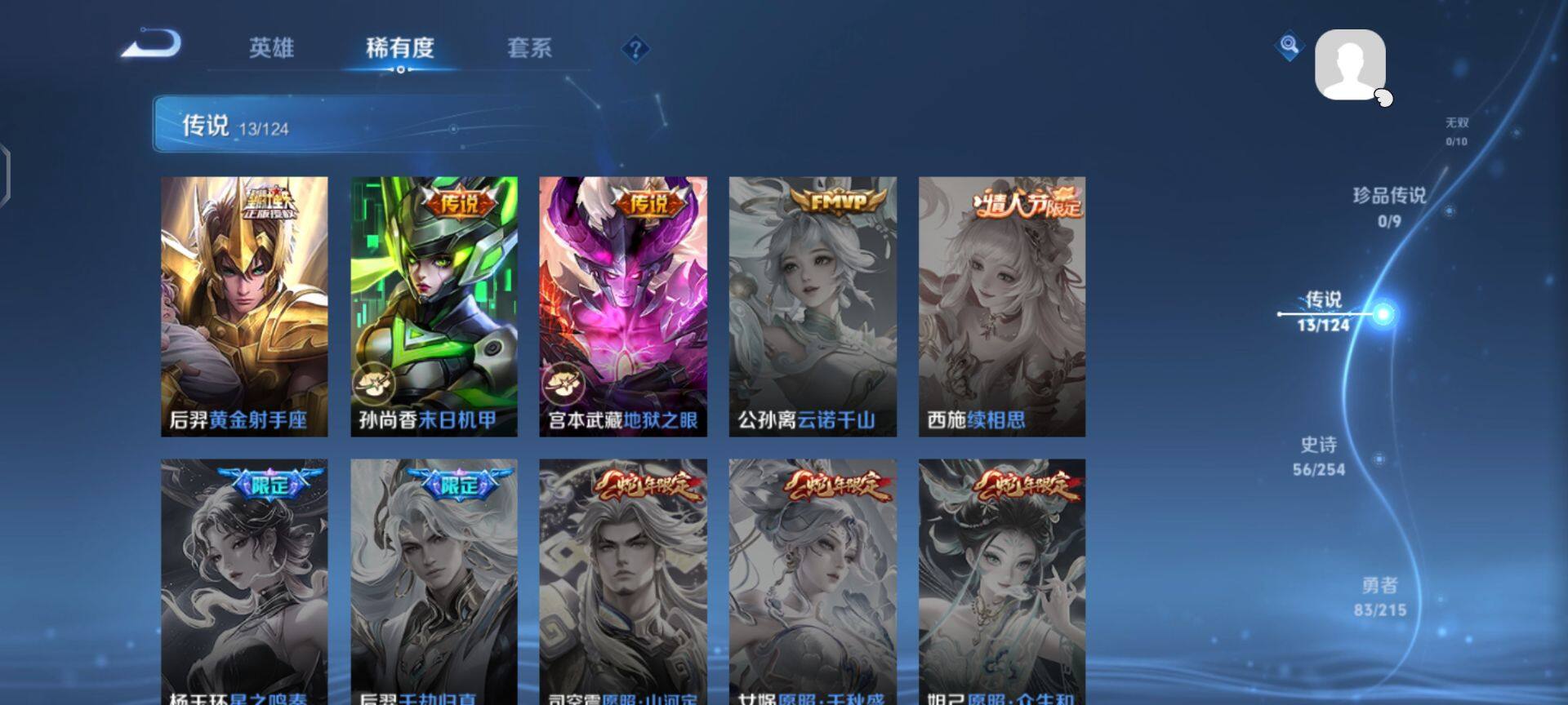 WZEY3197611王者荣耀账号详情图8 WZEY3197611王者荣耀账号详情图8