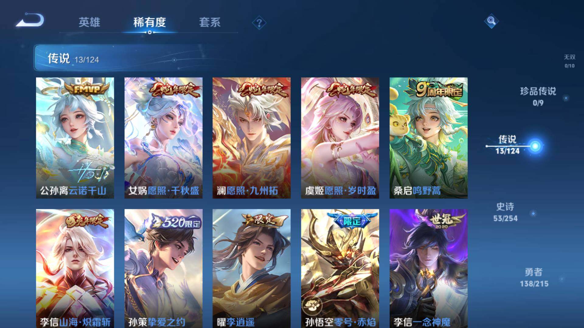 WZLFY3199130王者荣耀账号详情图9 WZLFY3199130王者荣耀账号详情图9