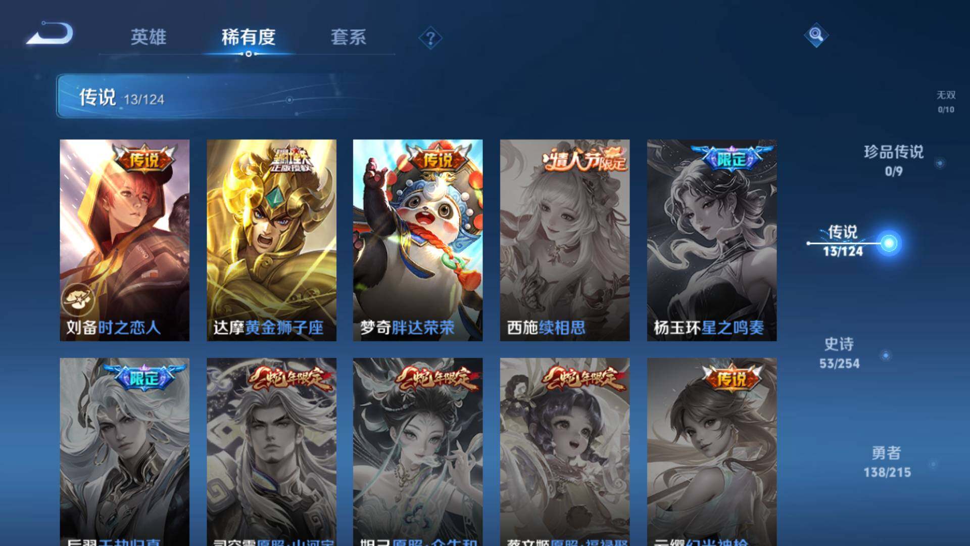 WZLFY3199130王者荣耀账号详情图10 WZLFY3199130王者荣耀账号详情图10
