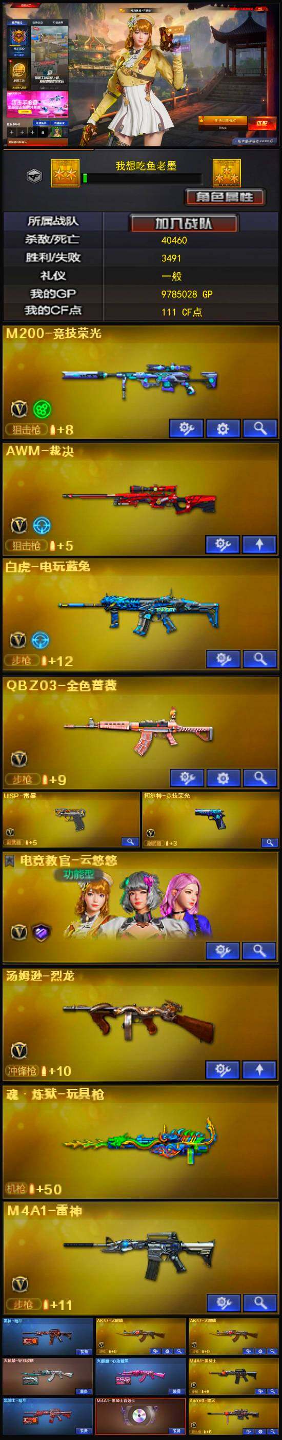 CFLX319920穿越火线账号详情图3 CFLX319920穿越火线账号详情图3