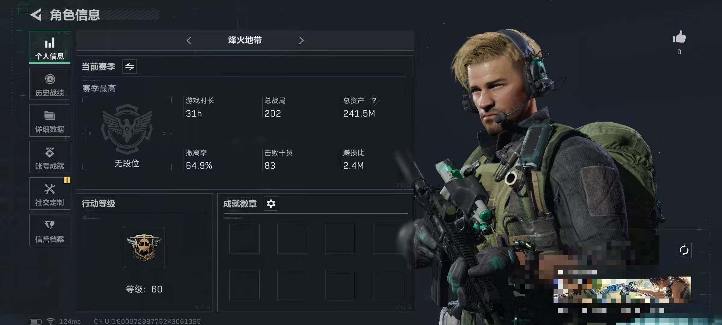三角洲行动账号QQ【SJZ1323】总资产(M)：241.5M/哈夫币(K)：145K/哈夫币(K)：145K/烽火地带等级：60_段位：无段位/近战-黑鹰/AKM突击步枪-林中猎手/M1014霰弹枪-林中猎手/SV