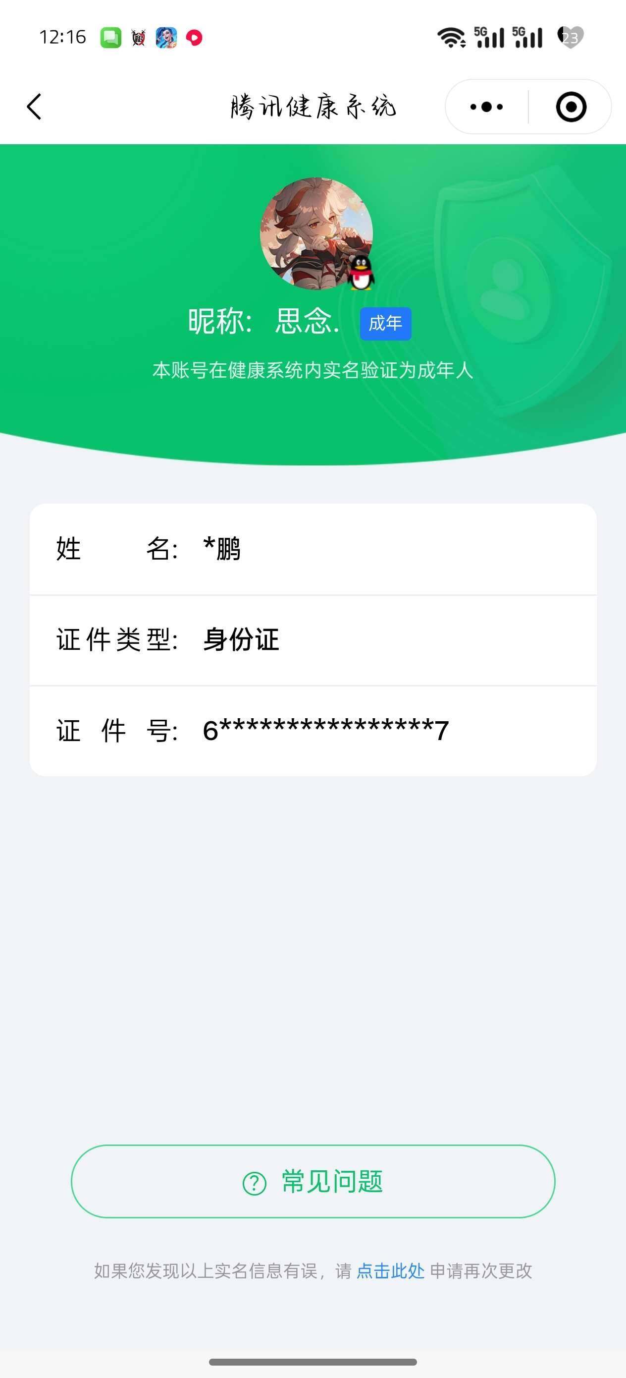WZ033198199王者荣耀账号详情图5 WZ033198199王者荣耀账号详情图5
