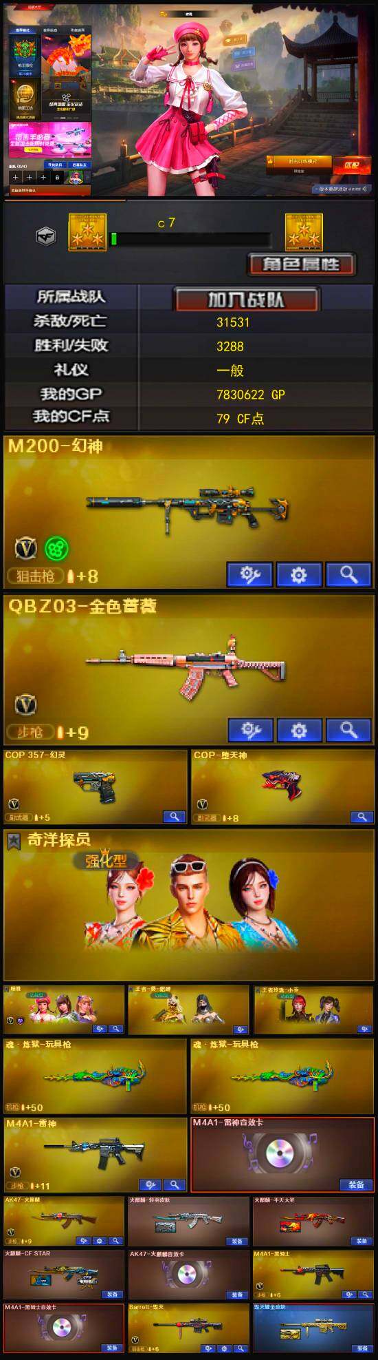 CFLX319925穿越火线账号详情图3 CFLX319925穿越火线账号详情图3