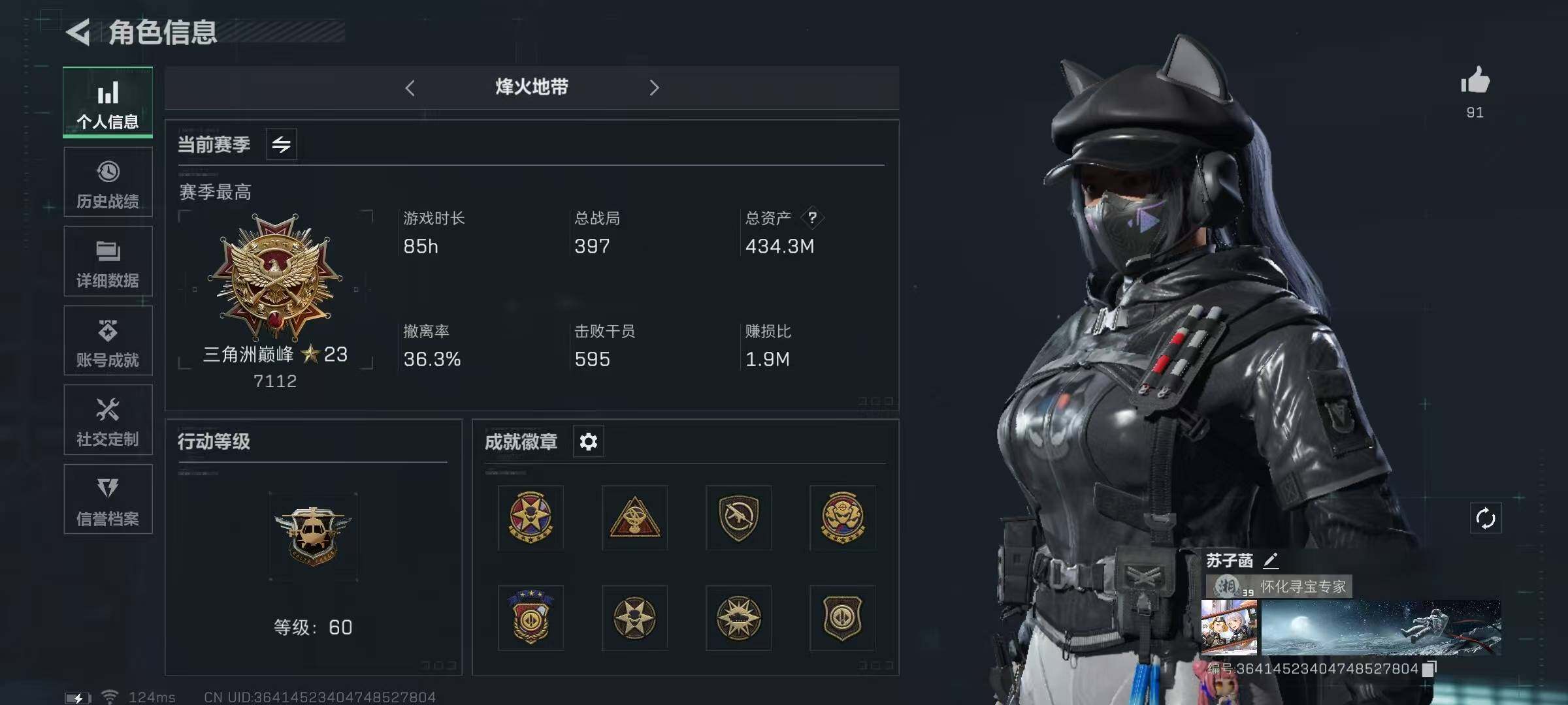 三角洲行动账号QQ【SJZG183】总资产(M)：434.3M/哈夫币(K)：1K/哈夫币(K)：1K/传说枪皮数：7/顶级安全箱9(3x3)/露娜-黑·天际线/牧羊人-街头之王/威龙-壮志凌云/近战-黑鹰/M7战斗