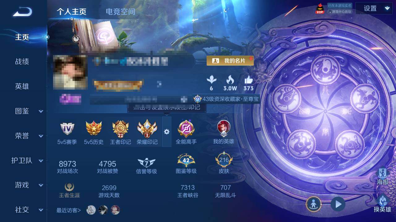WZEY3197579王者荣耀账号详情图6 WZEY3197579王者荣耀账号详情图6