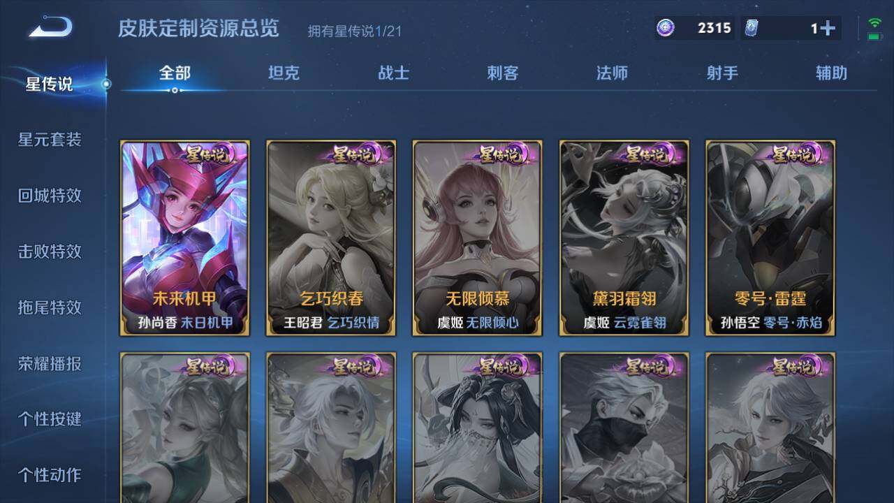 WZEY3197579王者荣耀账号详情图9 WZEY3197579王者荣耀账号详情图9