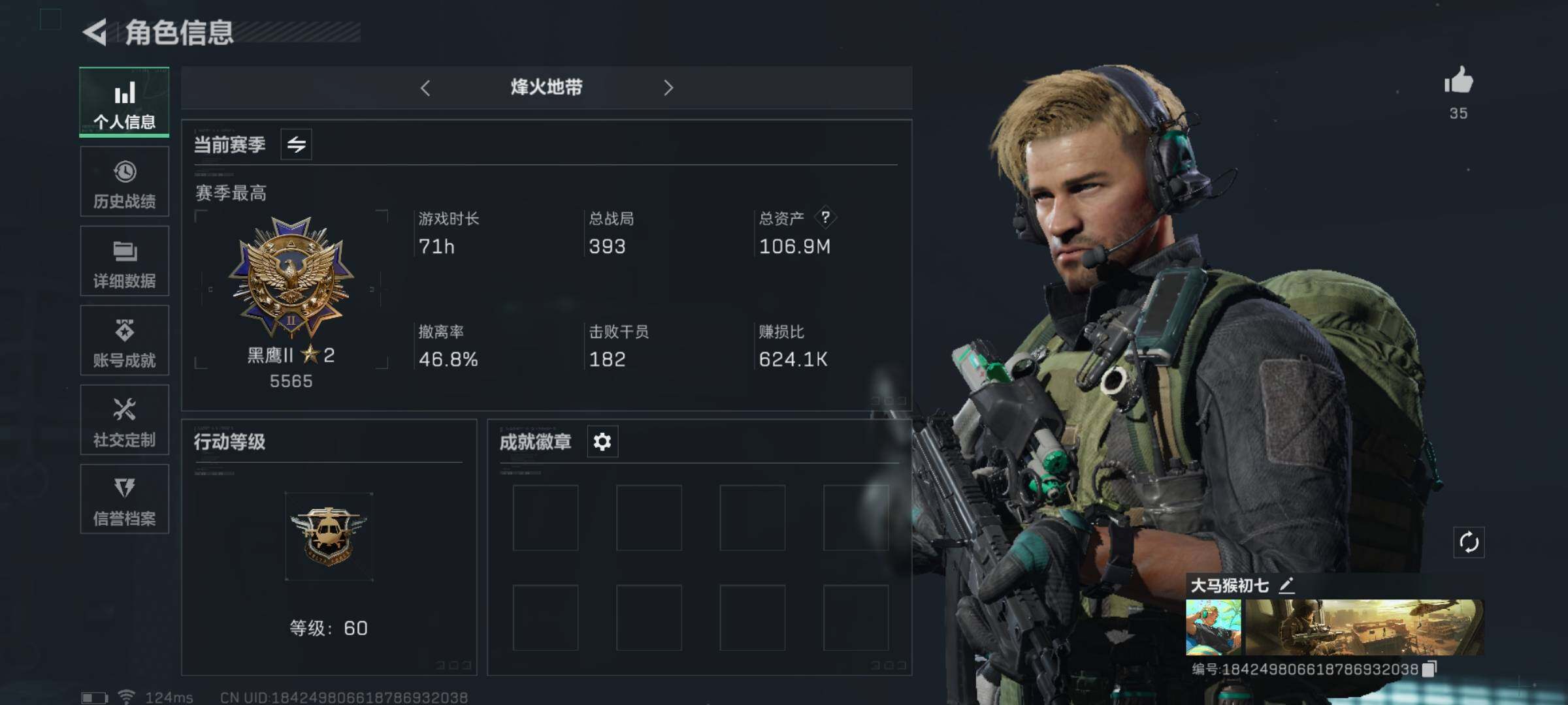 三角洲行动账号QQ【蚀金玫瑰·S5全赛季3X3·S5高级通行证】【Q区三端互通】【可二次】ASYs974-特勤处：仓库级7级/训练中心级7级/靶场级6级-总资产106.9M-哈夫币190W--烽火等级：60级【勾选了