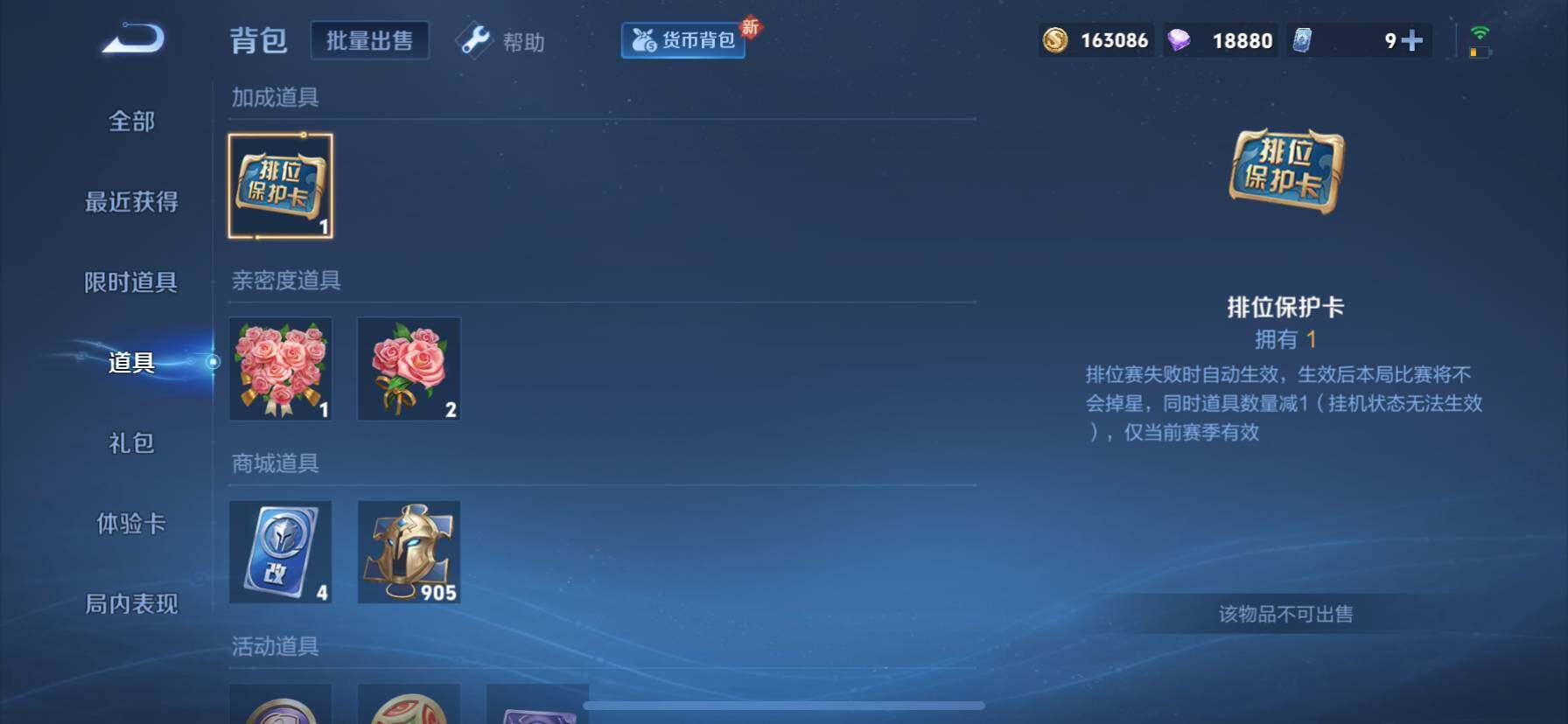 WZ033197924王者荣耀账号详情图17