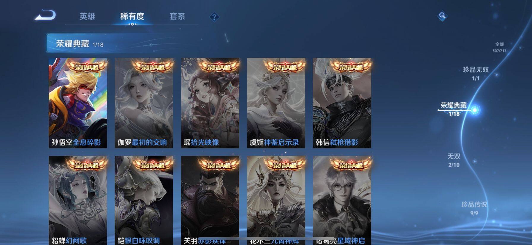 WZ033197924王者荣耀账号详情图19