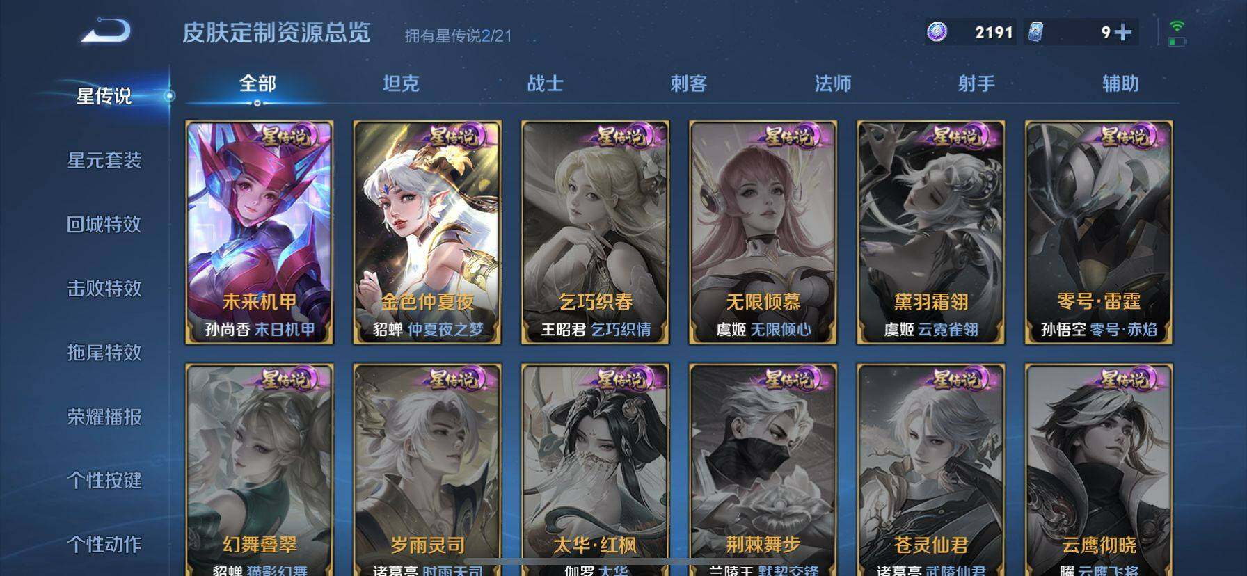 WZ033197924王者荣耀账号详情图20