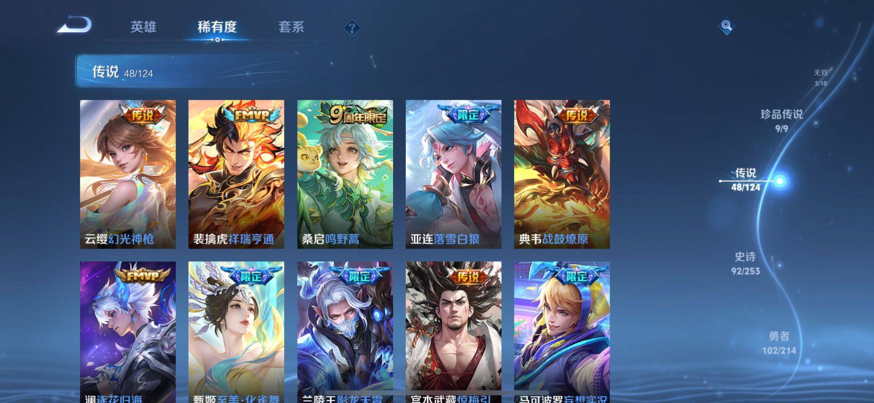 WZ033197924王者荣耀账号详情图24