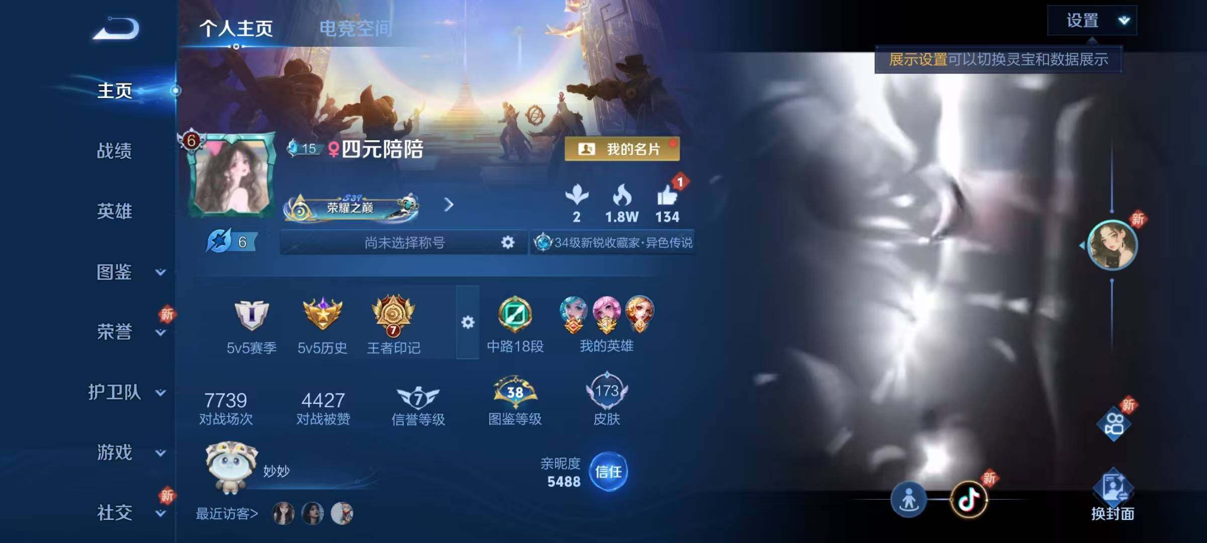 WZJZ3201713王者荣耀账号详情图5 WZJZ3201713王者荣耀账号详情图5