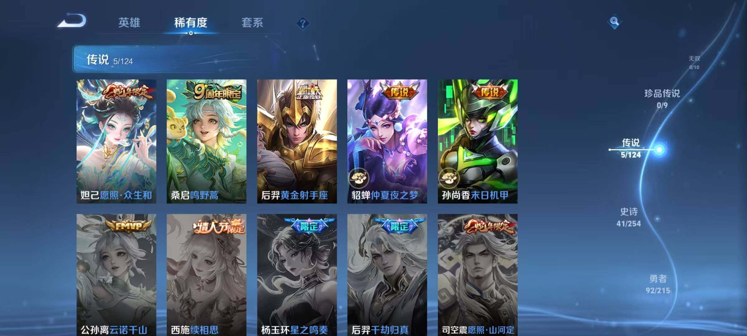 WZJZ3201713王者荣耀账号详情图13 WZJZ3201713王者荣耀账号详情图13