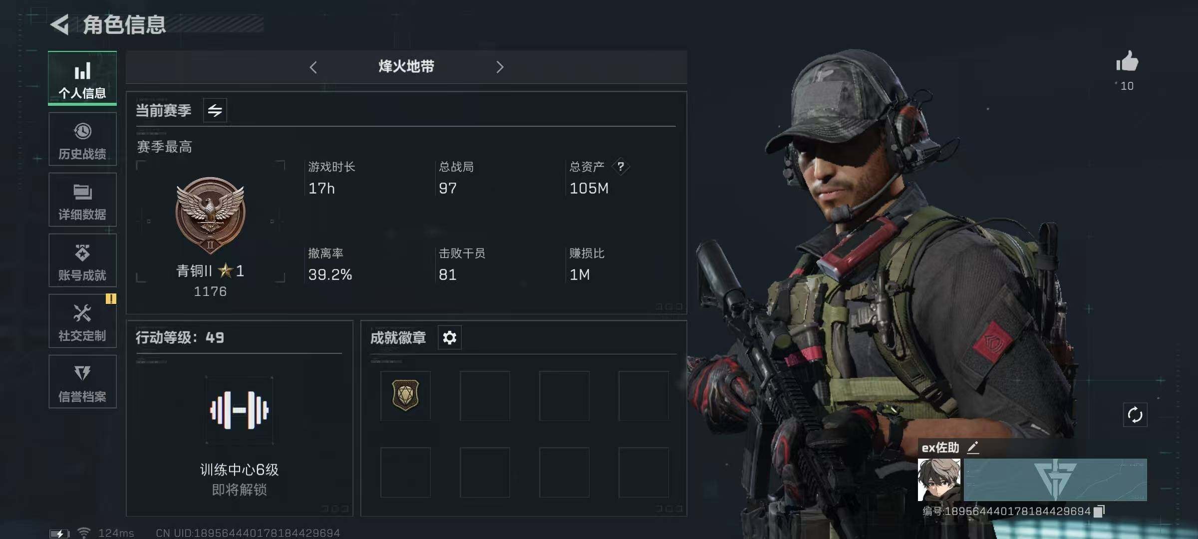 三角洲行动账号QQ【SJZG182】总资产(M)：105M/哈夫币(K)：37K/哈夫币(K)：37K/烽火地带等级：49_段位：青铜/无名-夜鹰/近战-黑鹰/AK-12突击步枪-夜鹰/AKM突击步枪-林中猎手/As