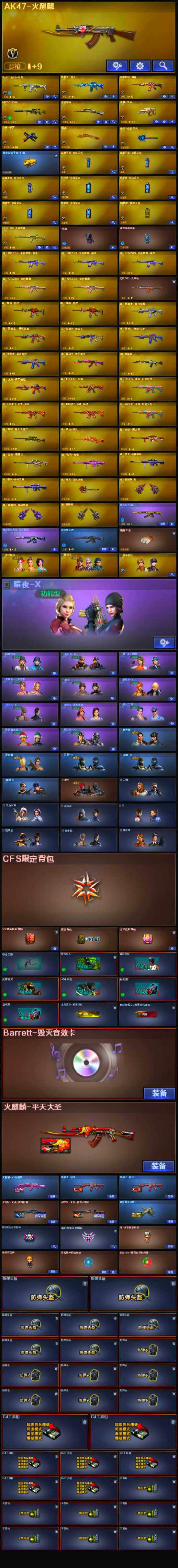 CFSSW321488穿越火线账号详情图4