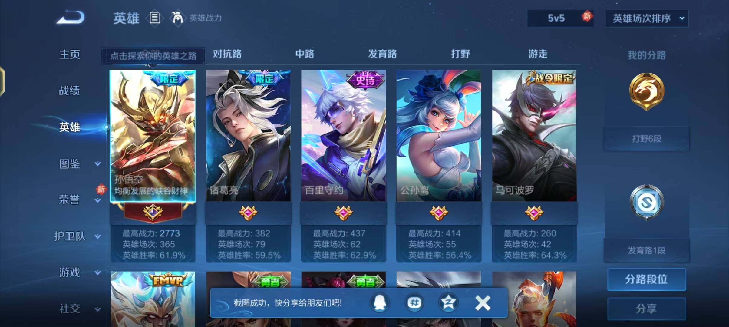 WZJZ3201714王者荣耀账号详情图5