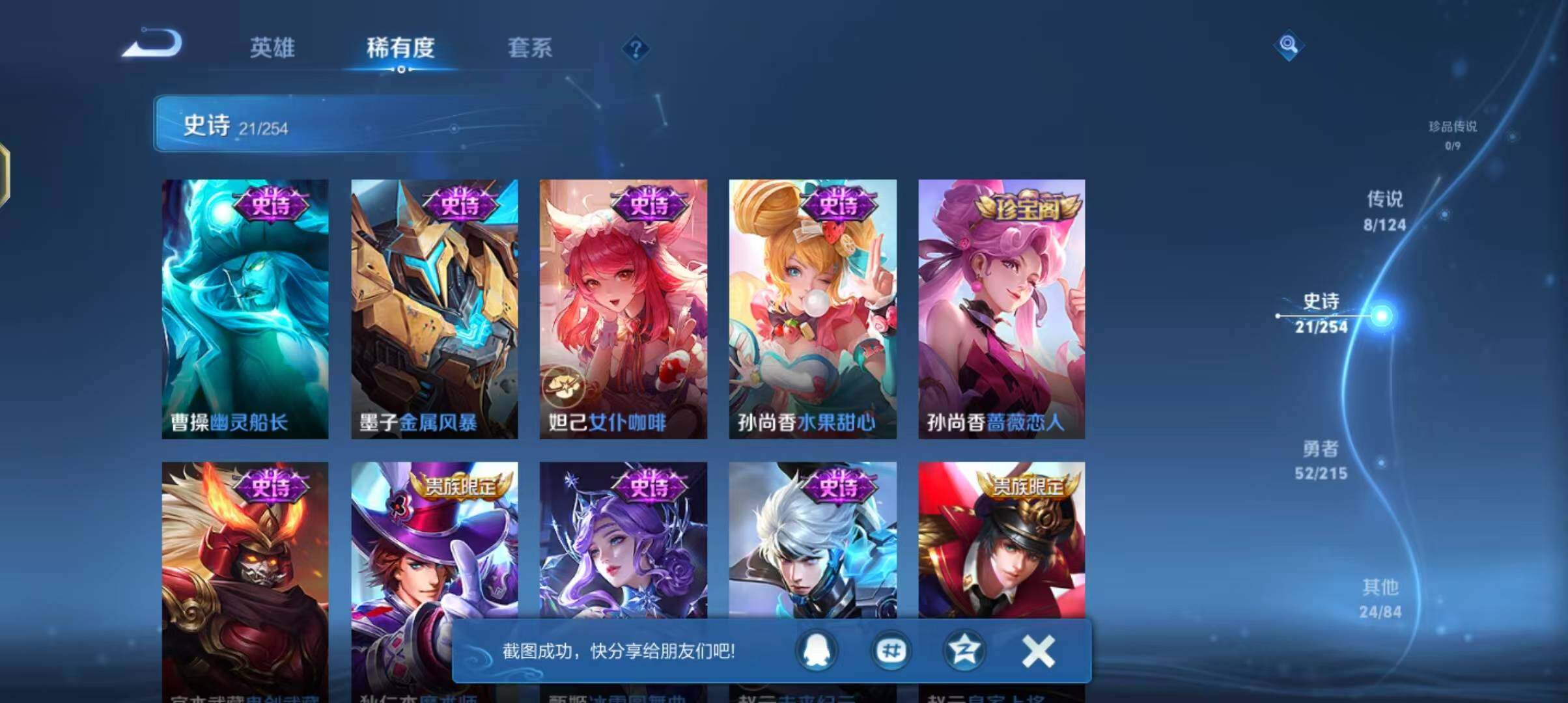 WZJZ3201714王者荣耀账号详情图9