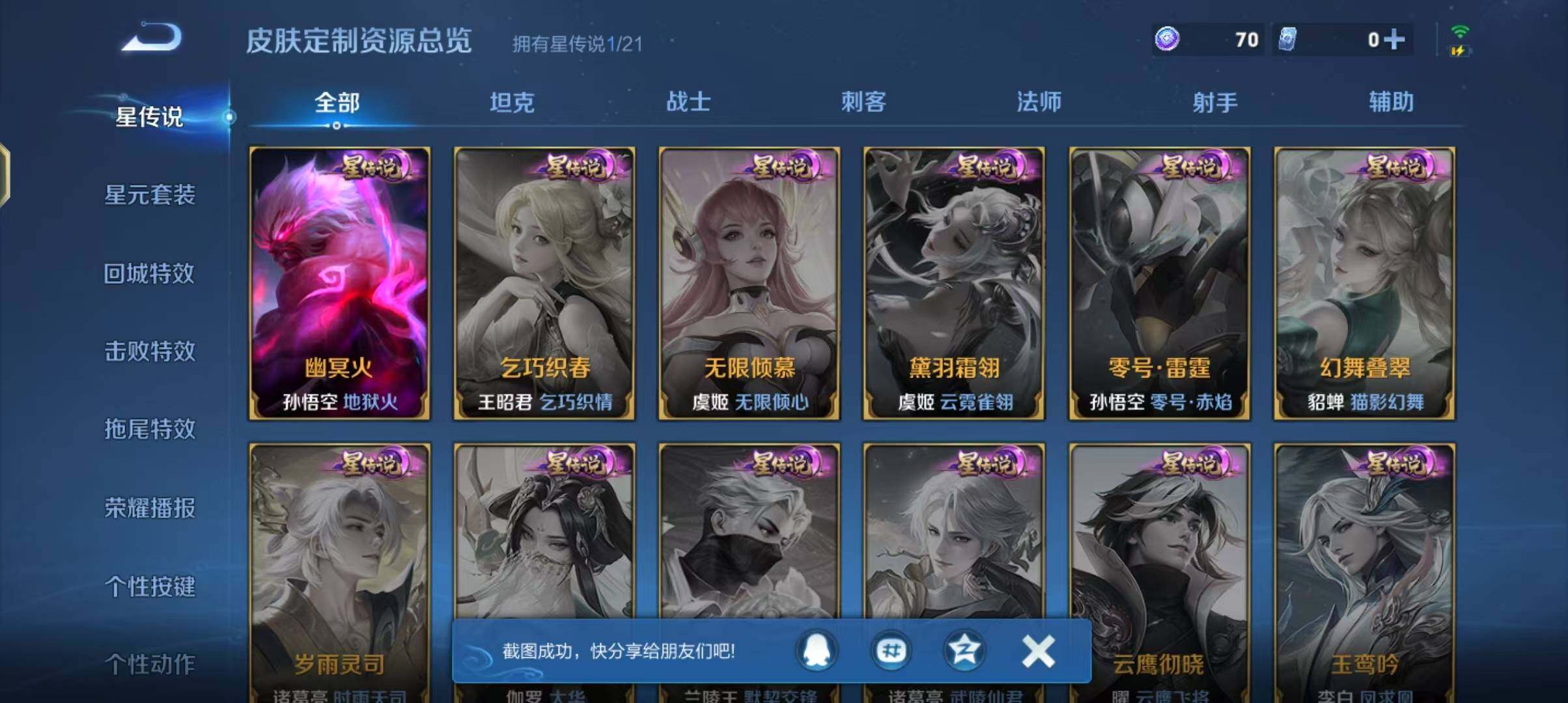 WZJZ3201714王者荣耀账号详情图13