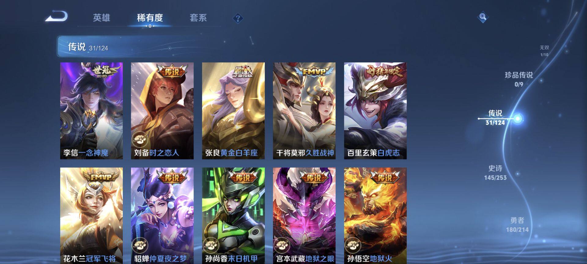 WZ033197927王者荣耀账号详情图10