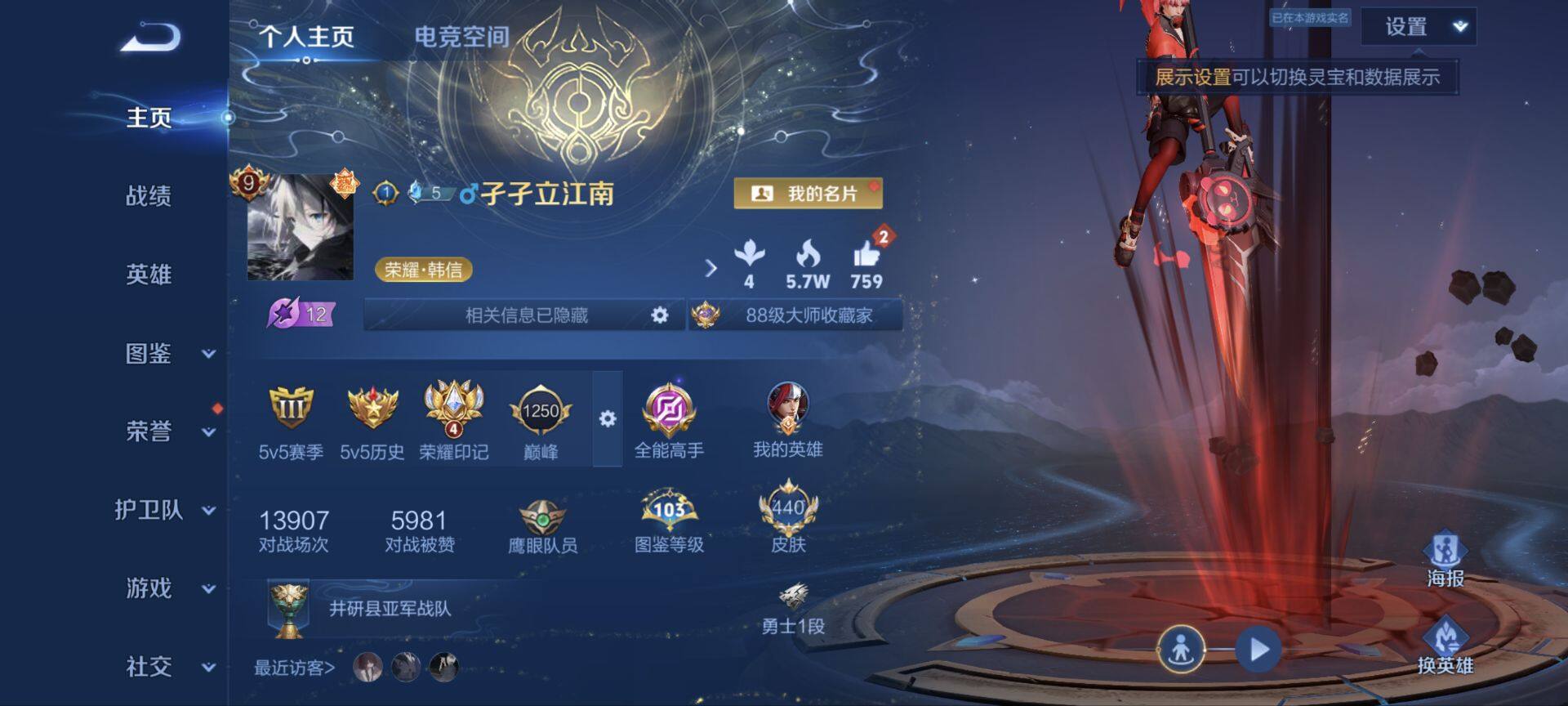 WZ033197927王者荣耀账号详情图14