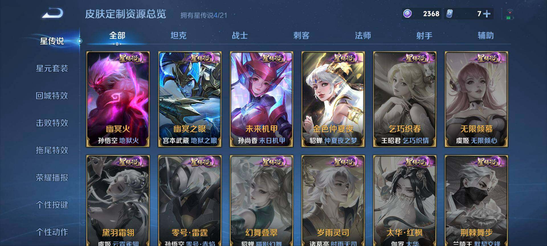 WZ033197927王者荣耀账号详情图20