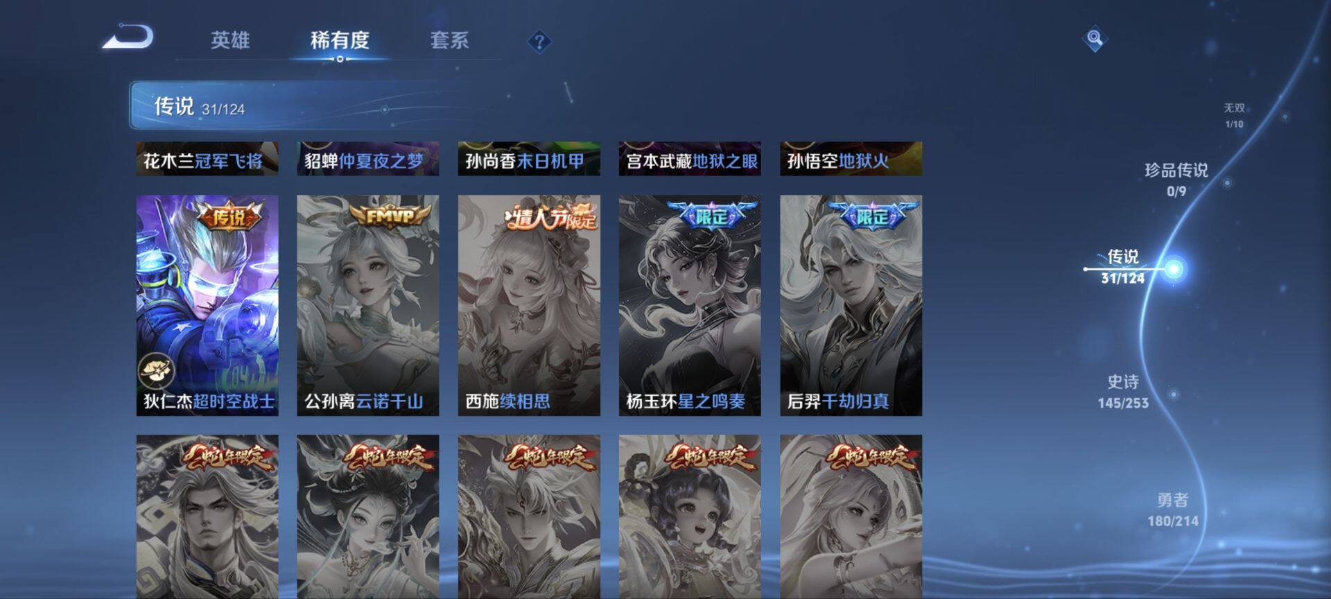 WZ033197927王者荣耀账号详情图23