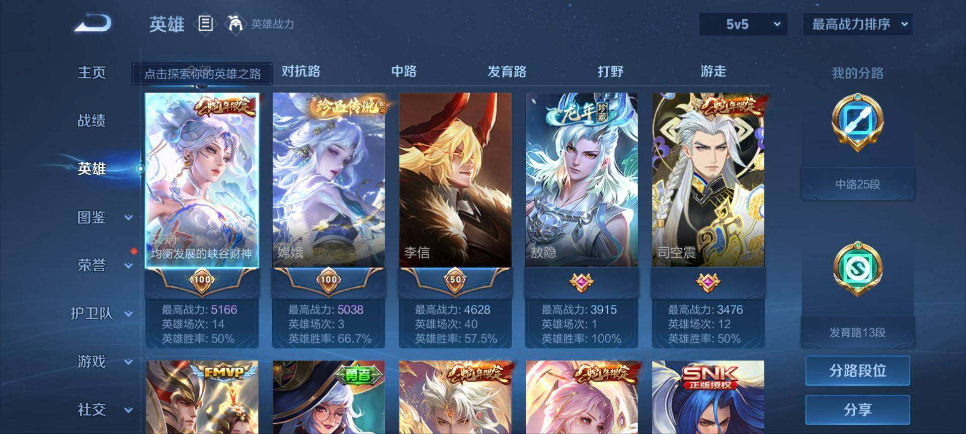 WZ033198227王者荣耀账号详情图4 WZ033198227王者荣耀账号详情图4