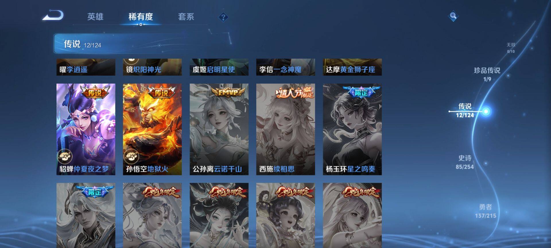 WZ033198097王者荣耀账号详情图7