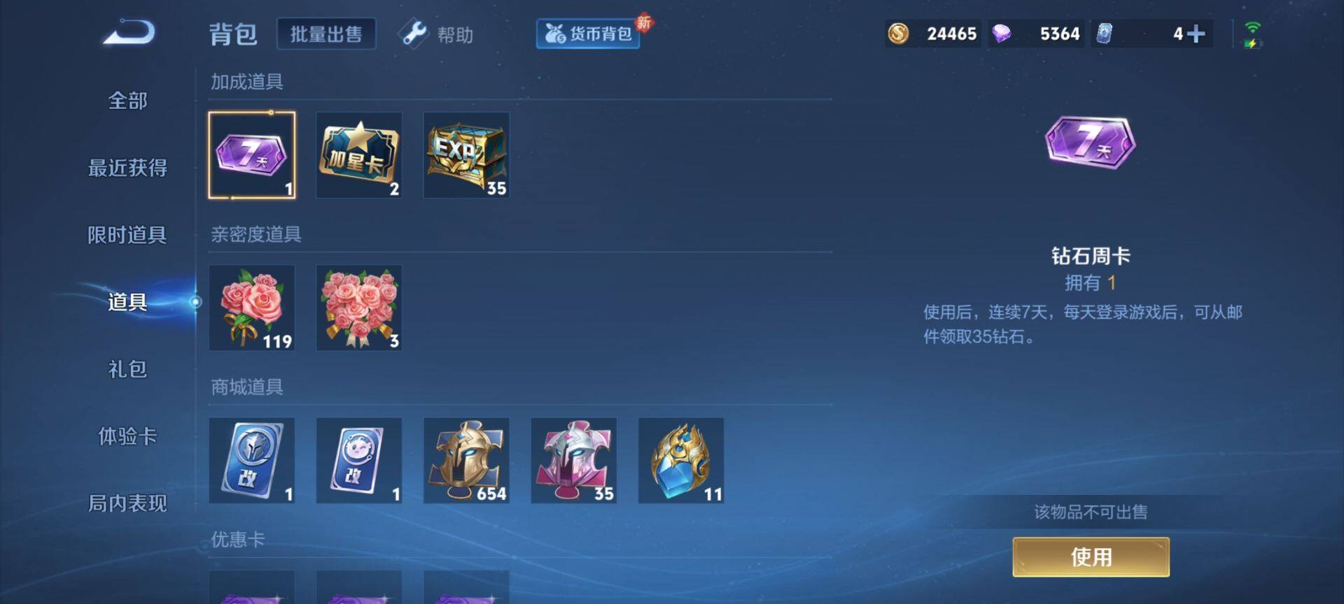WZ033198097王者荣耀账号详情图8