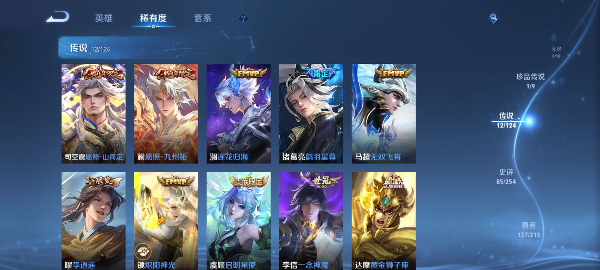 WZ033198097王者荣耀账号详情图15