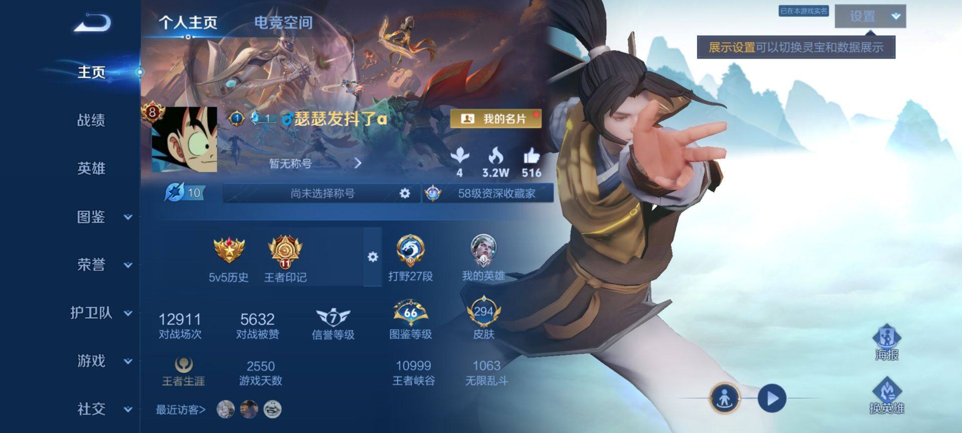 WZ033198097王者荣耀账号详情图20