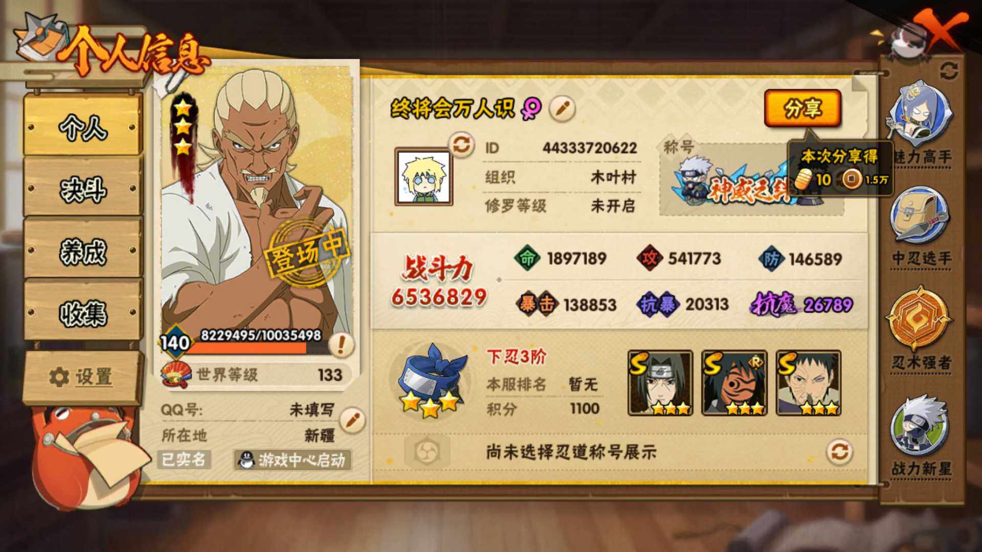 HYLFY314679火影忍者账号详情图3