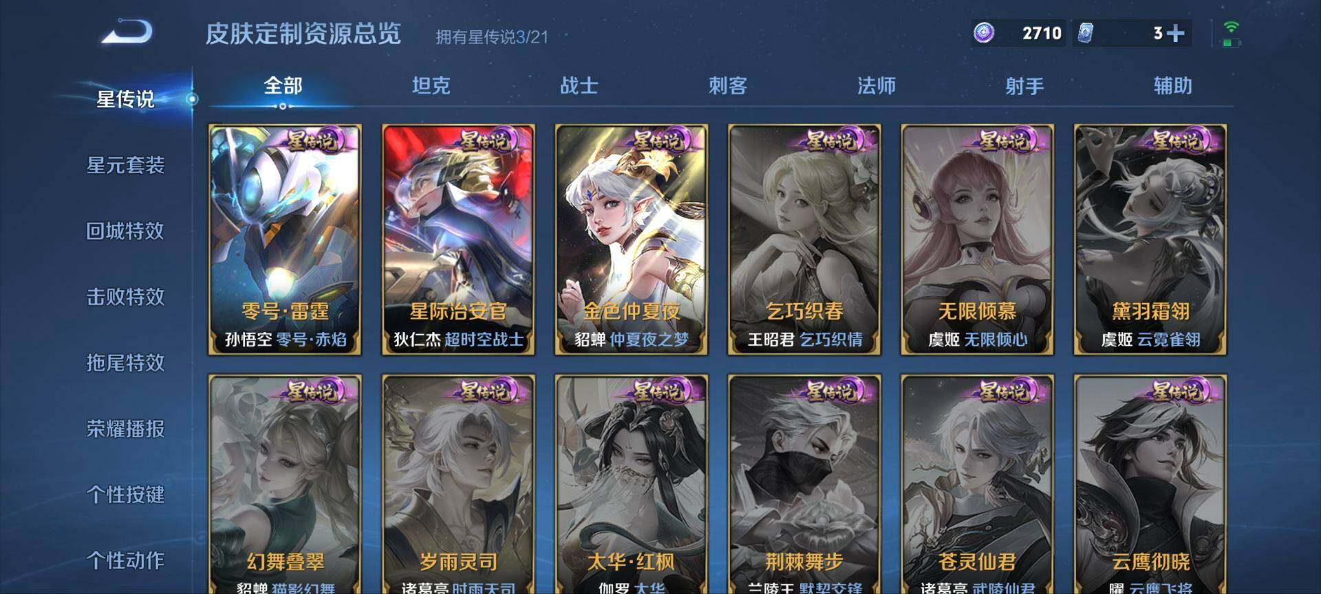 WZ033198018王者荣耀账号详情图9 WZ033198018王者荣耀账号详情图9