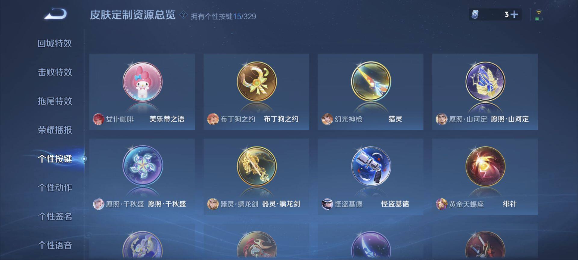 WZ033198018王者荣耀账号详情图24 WZ033198018王者荣耀账号详情图24