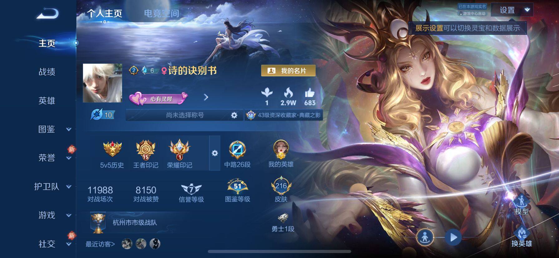 WZ033198212王者荣耀账号详情图12